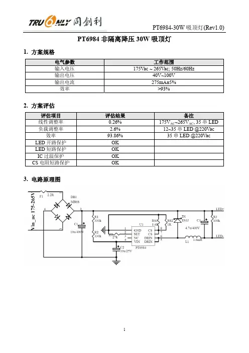 PT6984_100V-280mA-30W吸顶灯