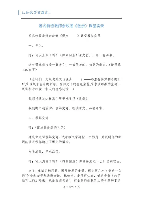 著名特级教师余映潮《散步》课堂实录