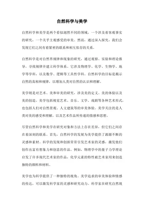 自然科学与美学