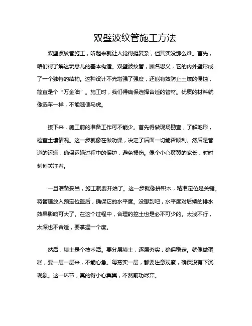 双壁波纹管施工方法