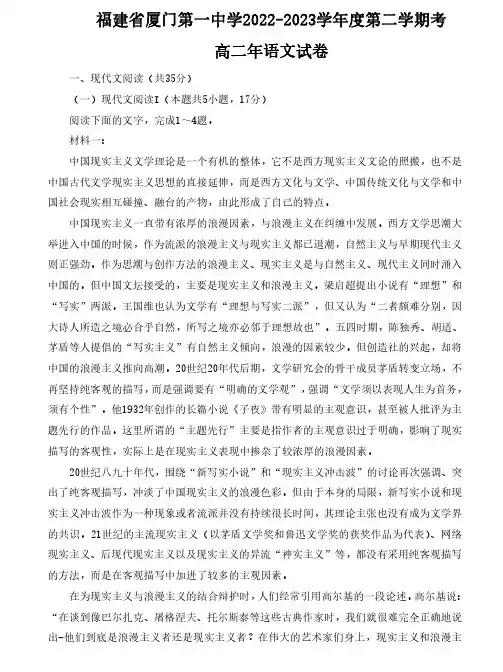 福建省厦门第一中学2022-2023学年高二下学期期末考试语文试题(解析版)