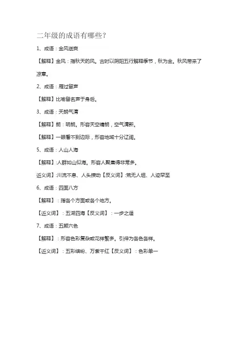二年级的成语