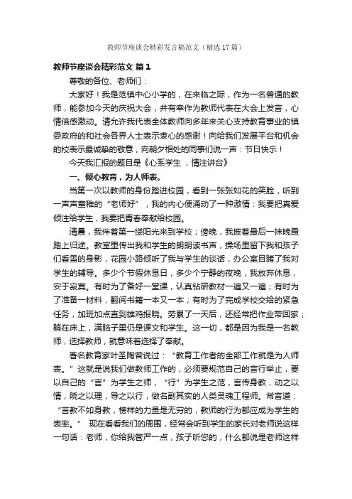 教师节座谈会精彩发言稿范文（精选17篇）