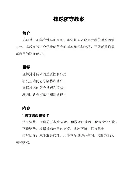 排球防守教案