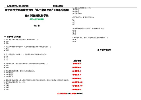 电子科技大学智慧树知到“电子信息工程”《电路分析基础》网课测试题答案卷4