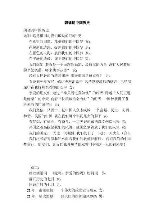 朗诵词中国历史（2）（范本）
