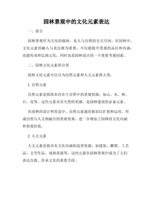 园林景观中的文化元素表达