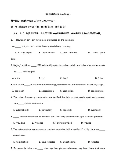 浙江省宁波市十校2020┄2021届高三3月联考 英语试题
