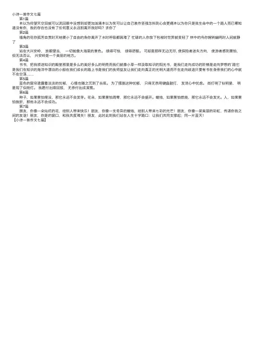 小诗一首作文七篇