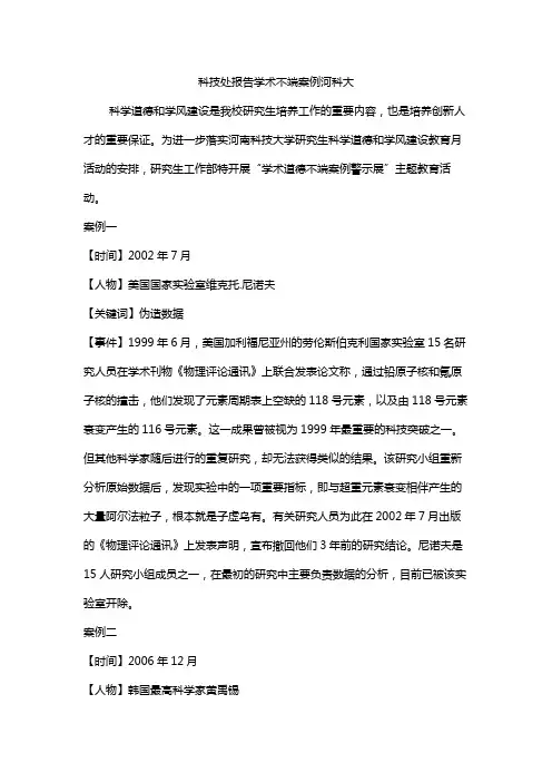 科技处报告学术不端案例河科大