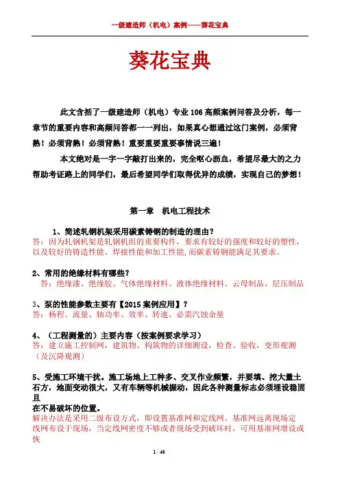 一级建造师机电案例葵花宝典