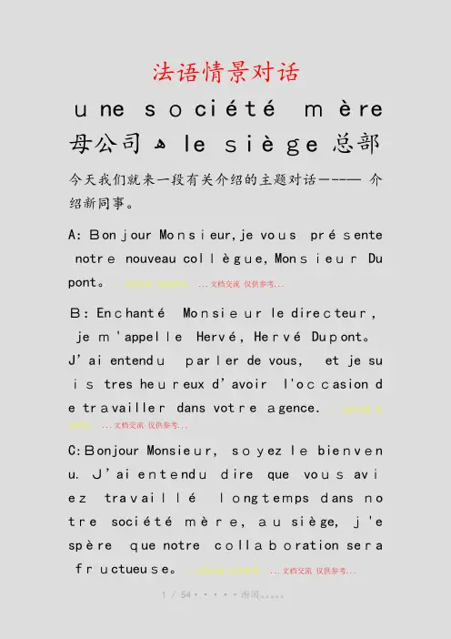 法语情景对话(建议收藏)