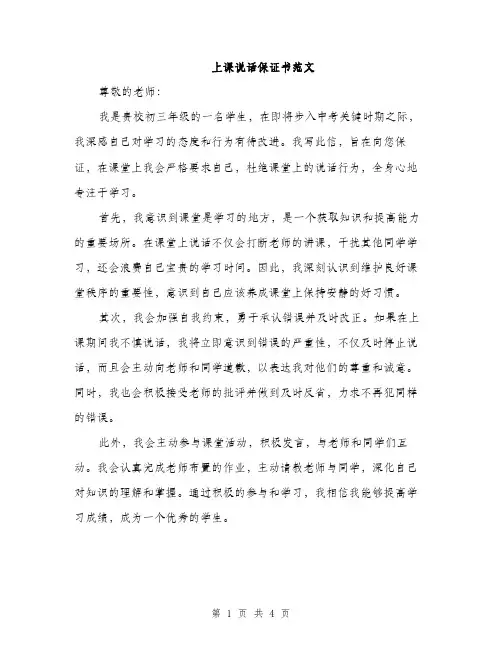 上课说话保证书范文(二篇)
