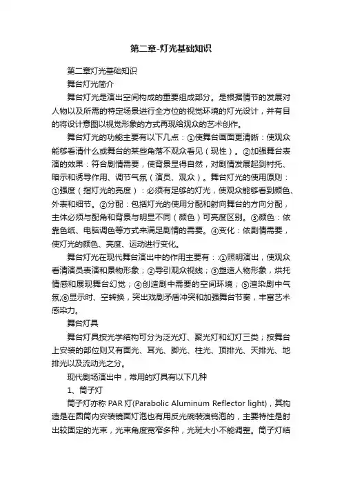 第二章-灯光基础知识