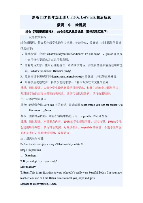 新人教版小学英语四上Unit5BLet's talk教学反思