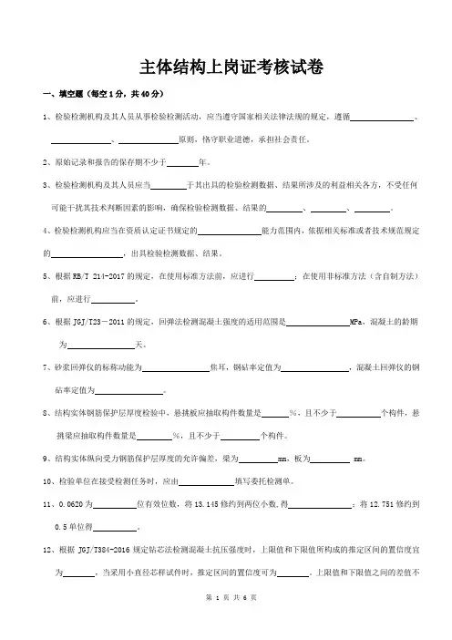 主体结构上岗证考核试卷