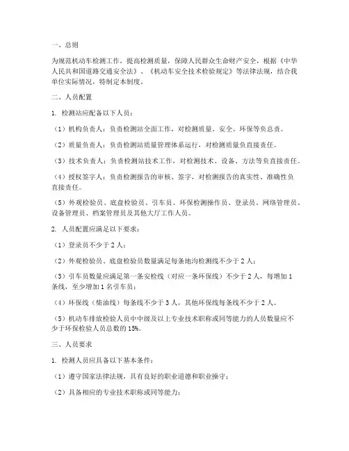 机动车检测人员管理制度