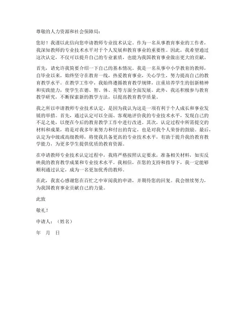 教师专业技术认定申请书