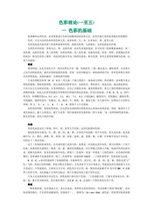 色彩理论(一至五)