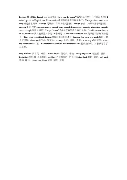 新概念第一册第103-104课重点知识