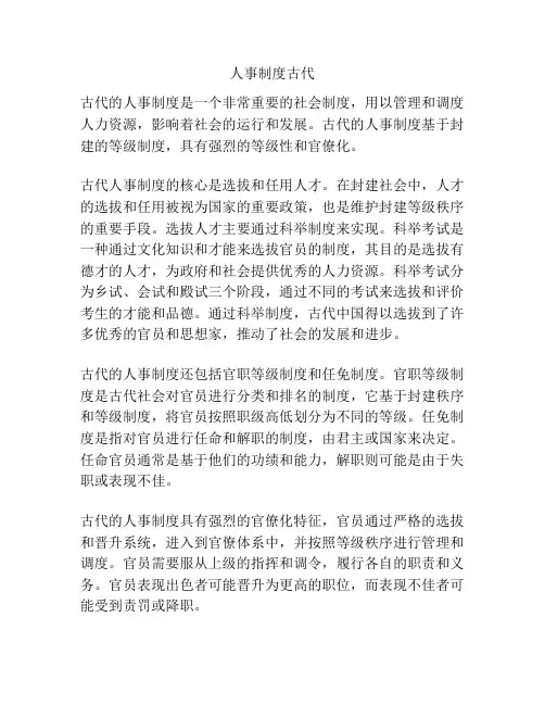 人事制度古代