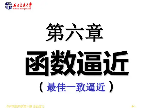 数值分析06-一致逼近