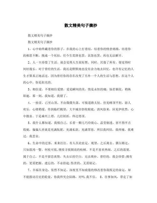 散文精美句子摘抄