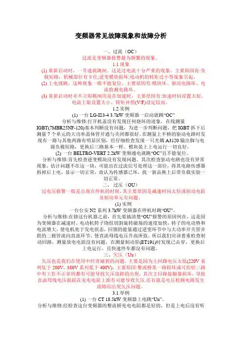 变频器常见故障及解决方法