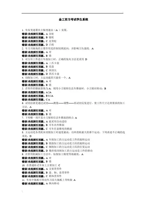 金工实习考试题库(含答案)