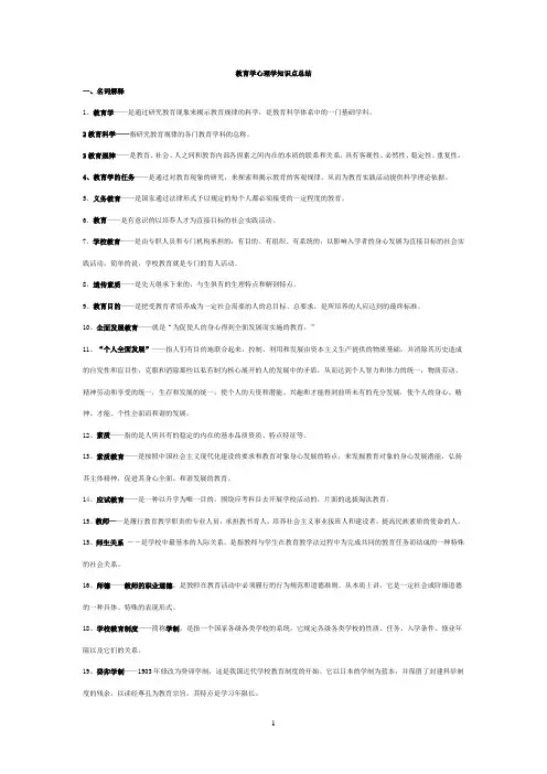 《教育学》《心理学》知识点汇总-《学习心理学》知识点