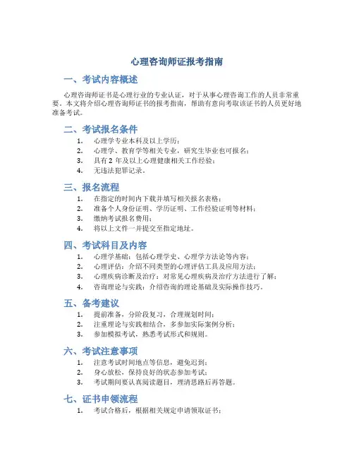心理咨询师证报考指南