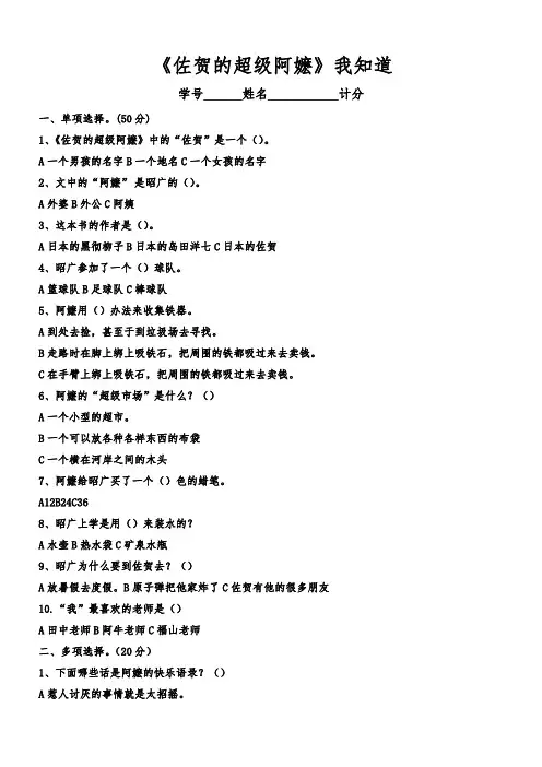 佐贺的超级阿嬷  小问答
