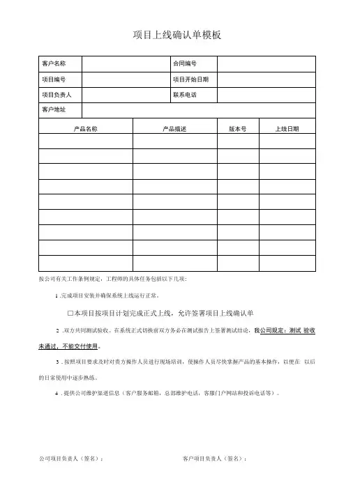 项目上线确认单模版