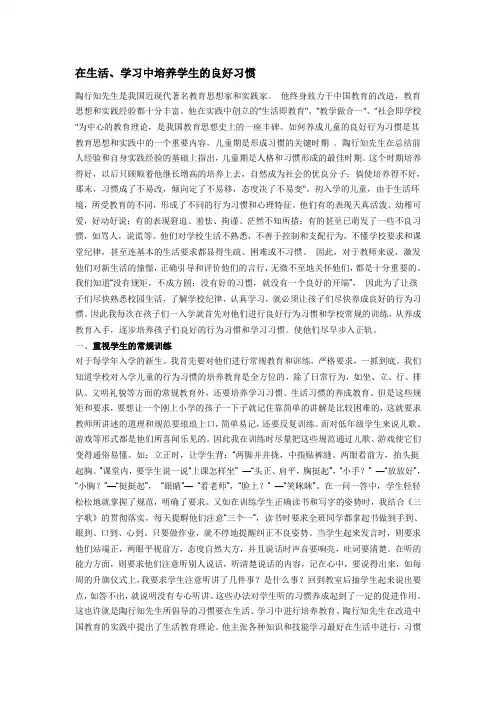在生活、学习中培养学生的良好习惯