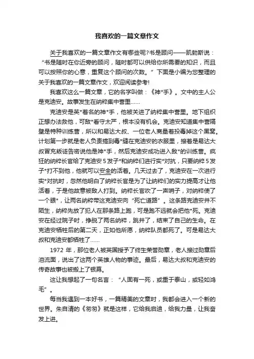 我喜欢的一篇文章作文
