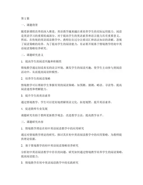 教学情境实践研究课题(3篇)
