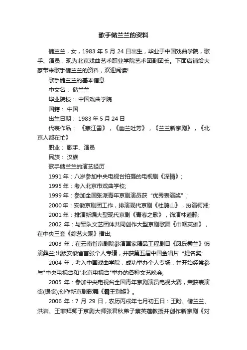歌手储兰兰的资料