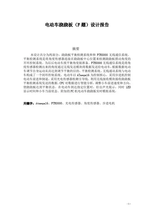 电动车跷跷板设计报告1