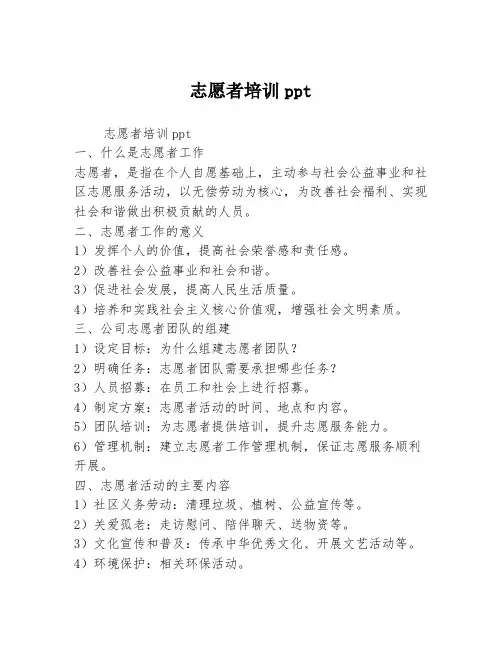 志愿者培训ppt