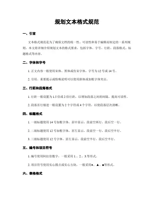 规划文本格式规范