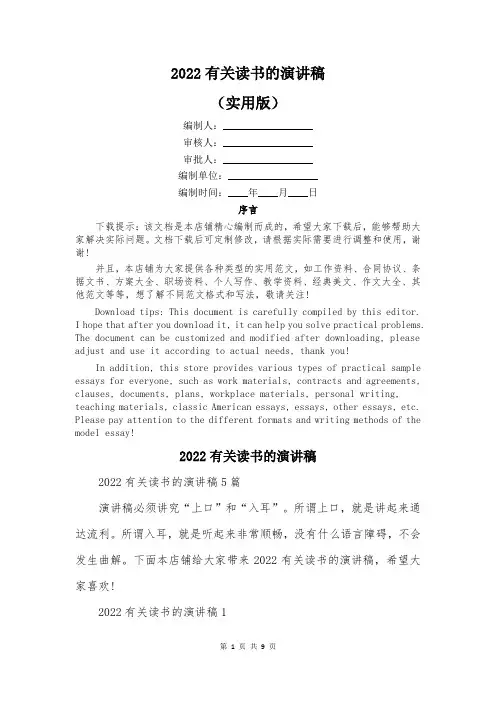 2022有关读书的演讲稿