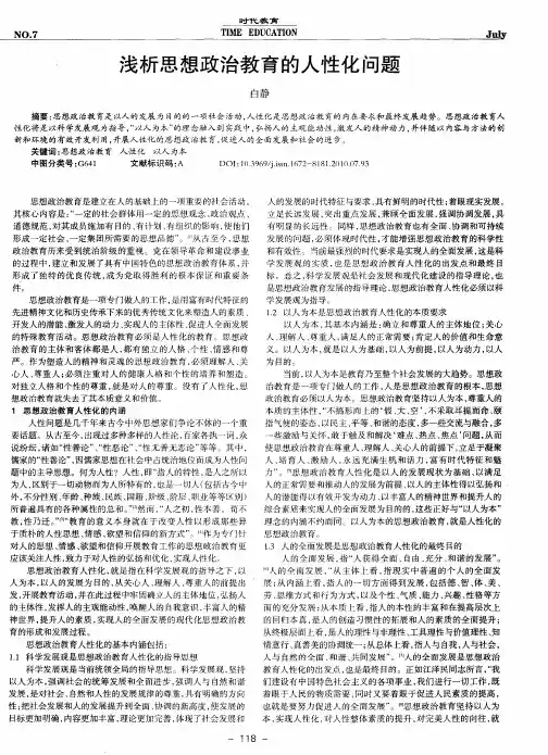 浅析思想政治教育的人性化问题