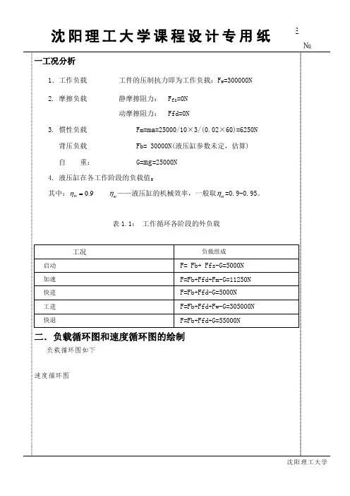 小型液压机液压系统设计