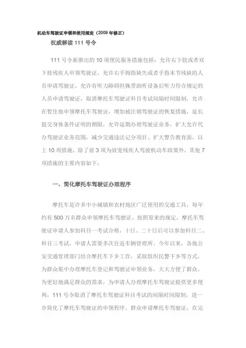 机动车驾驶证申领和使用规定
