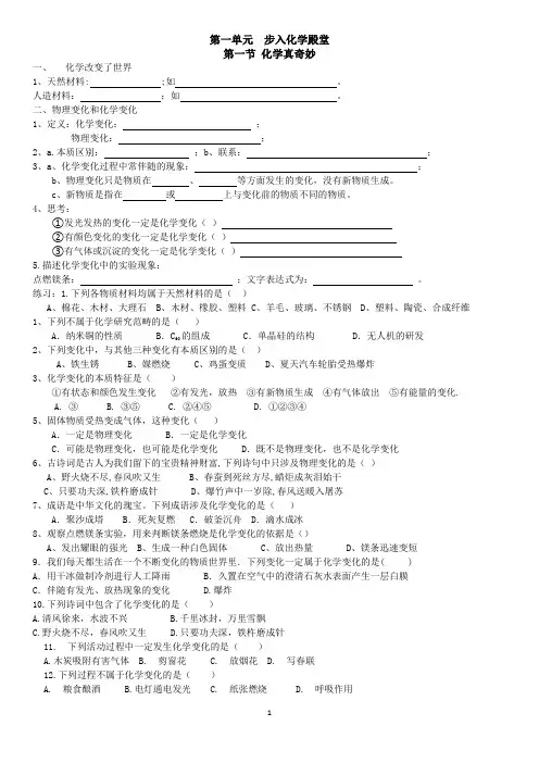 初中化学第一单元步入化学殿堂基础知识测试题