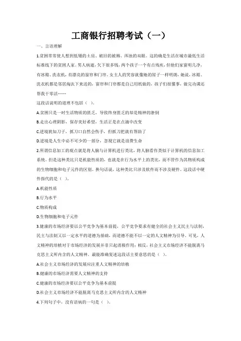 2018工商银行招聘考试三套试题