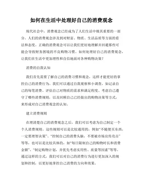 如何在生活中处理好自己的消费观念
