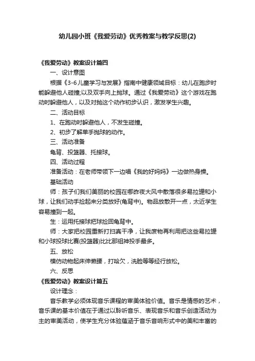 幼儿园小班《我爱劳动》优秀教案与教学反思（2）