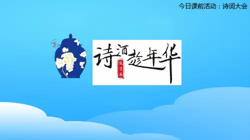 高中语文课前活动：诗词大会 (8份打包)5