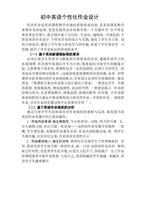 初中英语个性化作业设计